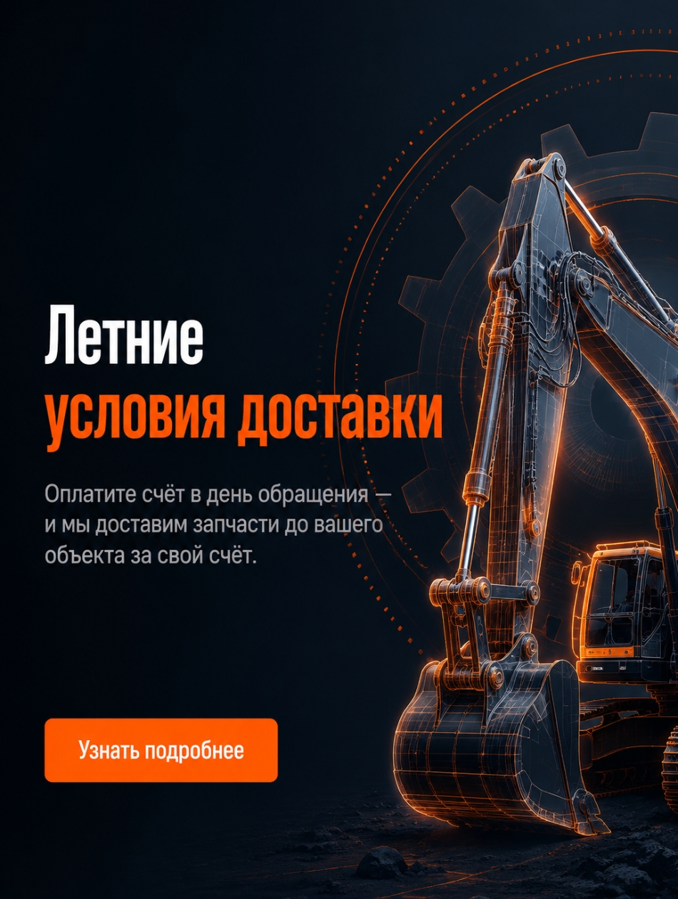 Летнее предложение
