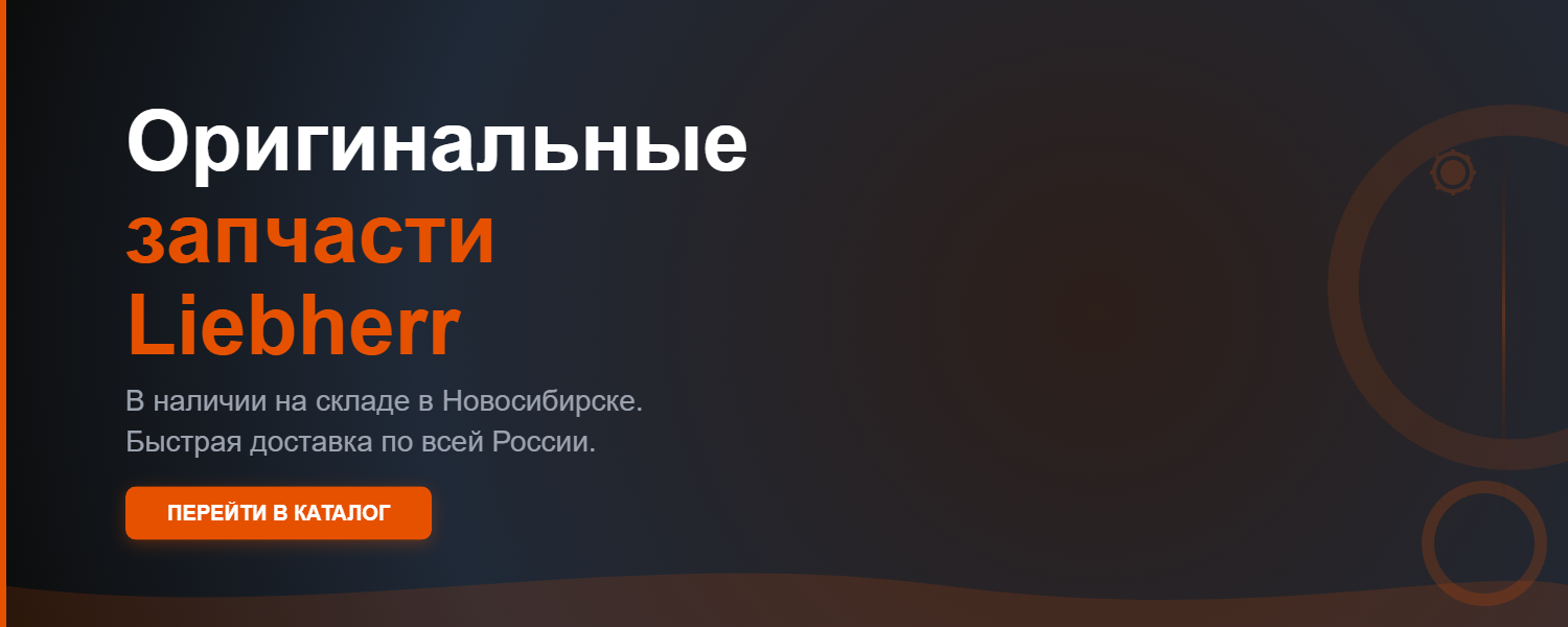 Оригинальные запчасти