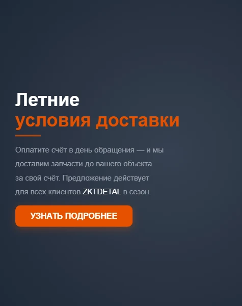 Летнее предложение
