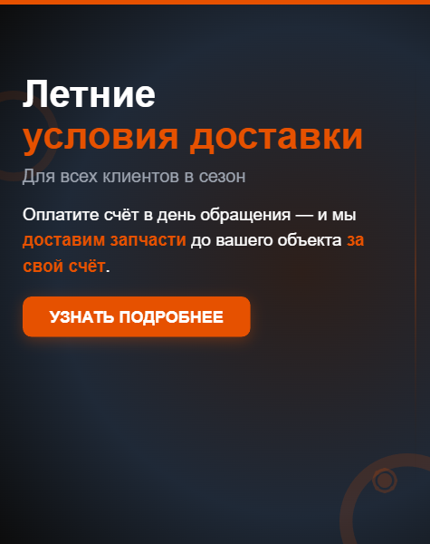 Летнее предложение