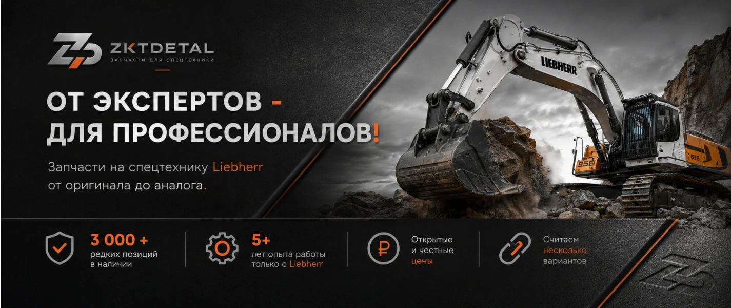 Оригинальные запчасти