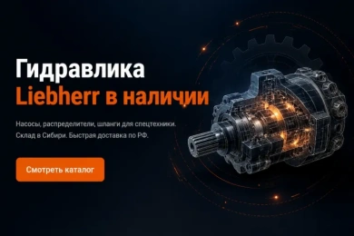 «В наличии на складе в Новосибирске»
