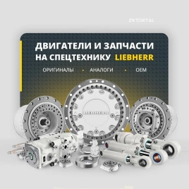Аварийный чемоданчик Liebherr 12283951