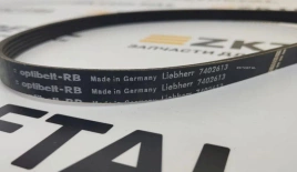 Клиновой ремень Liebherr 7402613
