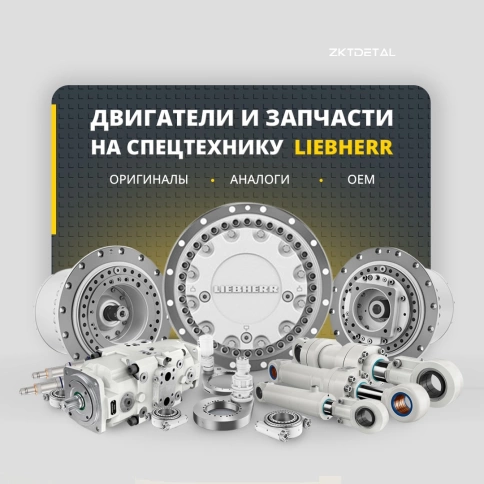 Комплект уплотнений регулировочного клапана Liebherr 10150949 фото 1